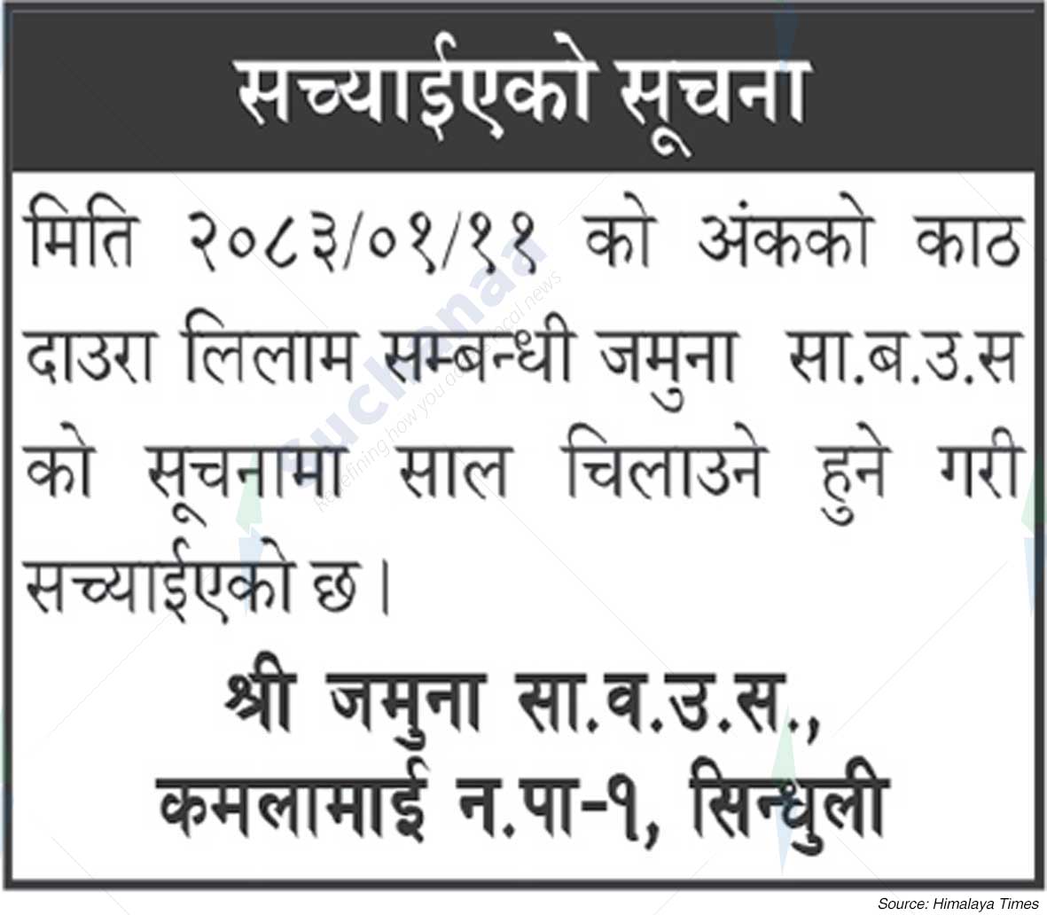 Shree Jamuna Saa.Wa.Wo.Sa.