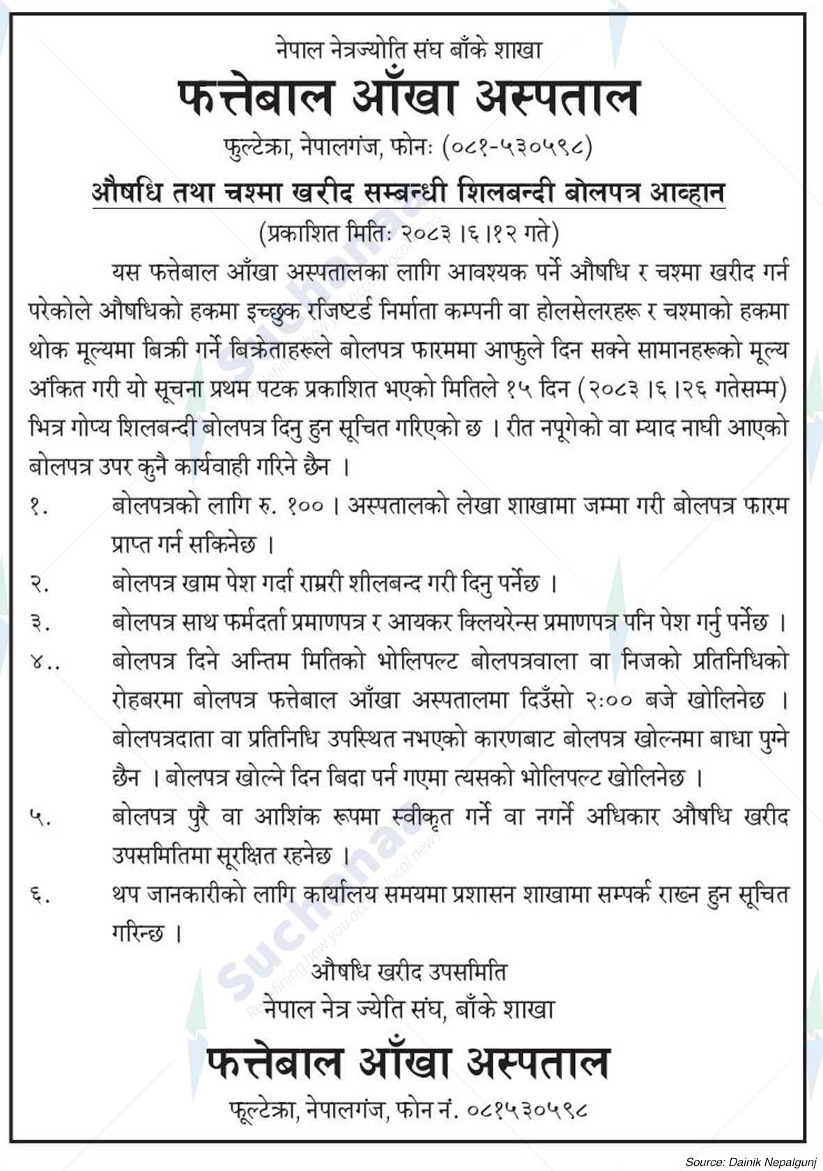 Fateh Bal Eye Hospital