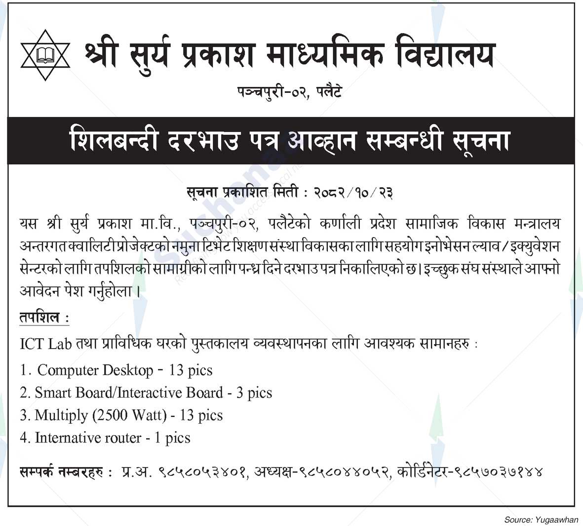 Shree Surya Prakash Secondary School, Palaite