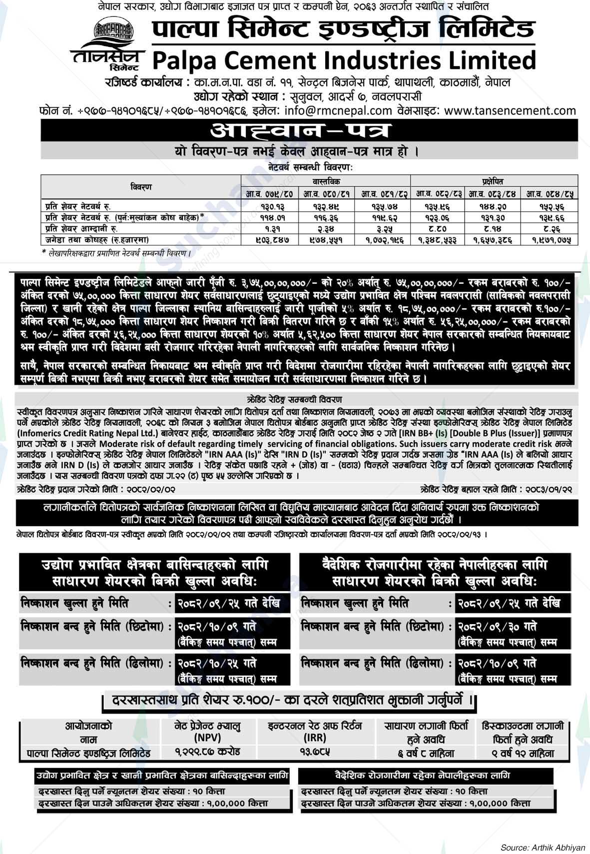 Palpa Cement Industries Limited