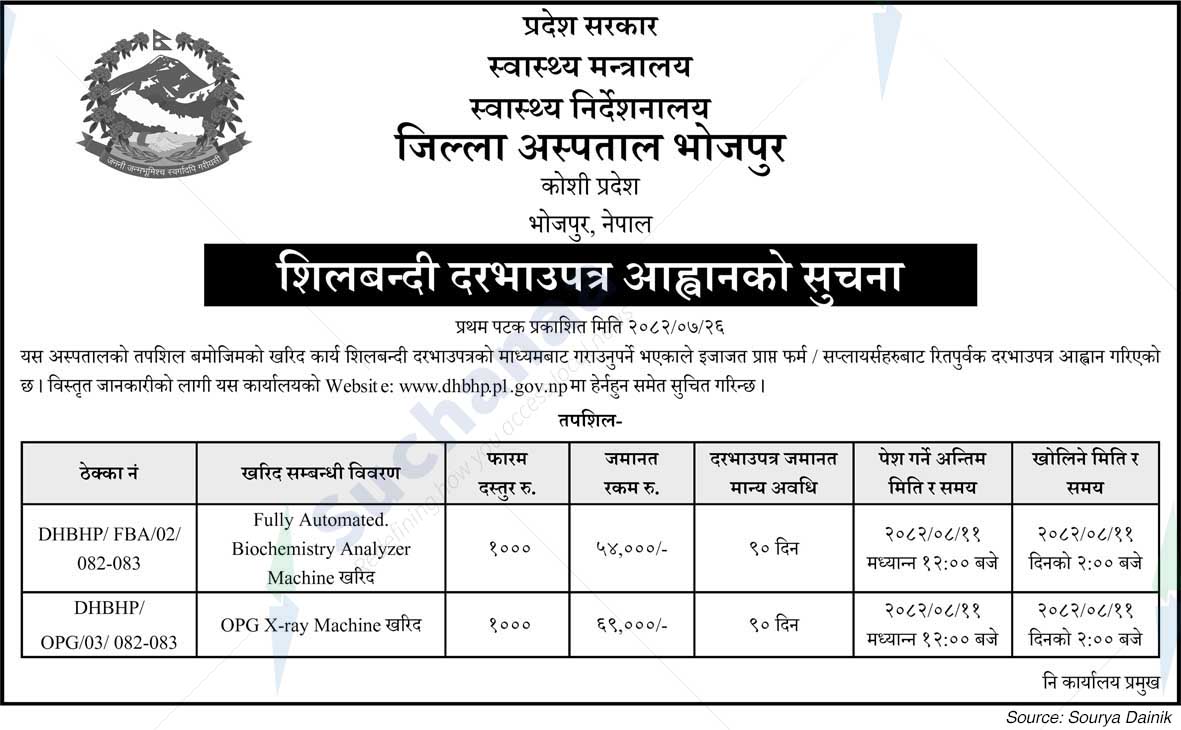 District Hospital, Bhojpur