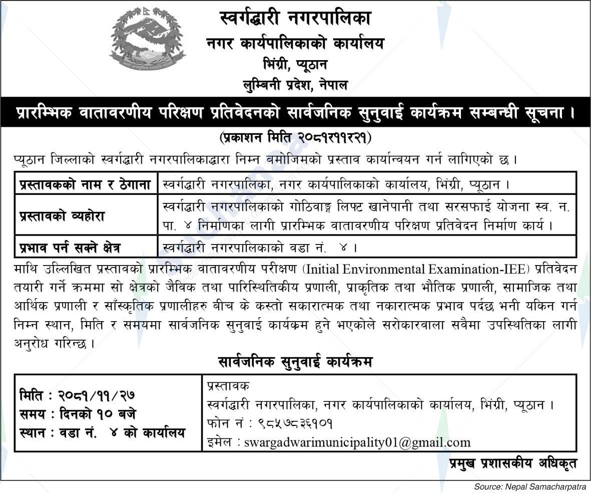 Swargaduwari Municipality
