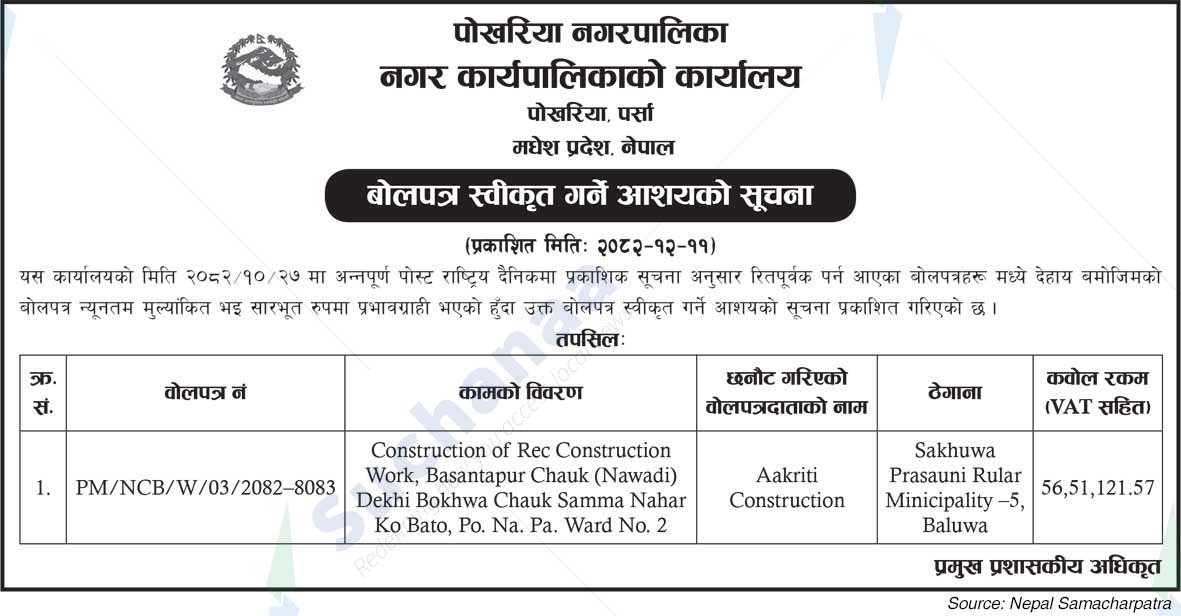 Pokhariya Municipality