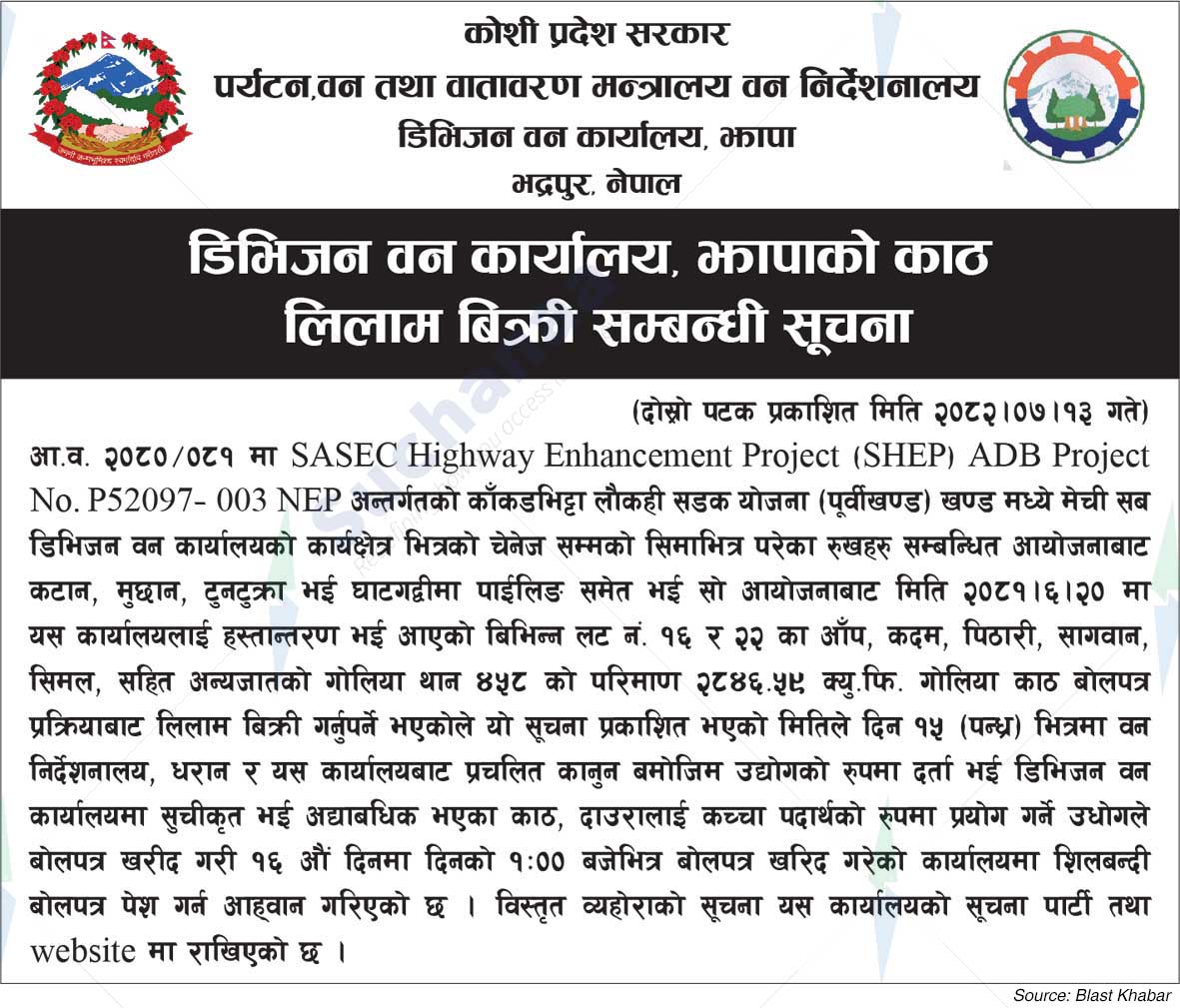 Division Forest Office, Jhapa