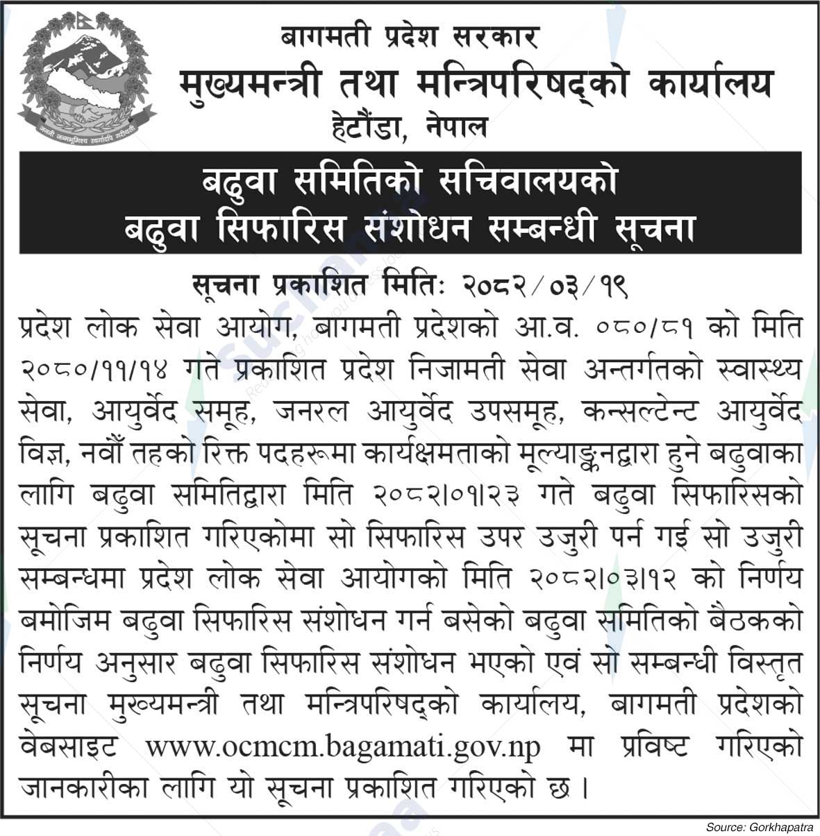 Office of the Chief Minister and Council of Ministers, Hetauda