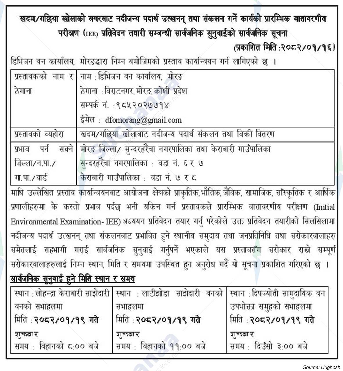 Division Forest Office, Morang
