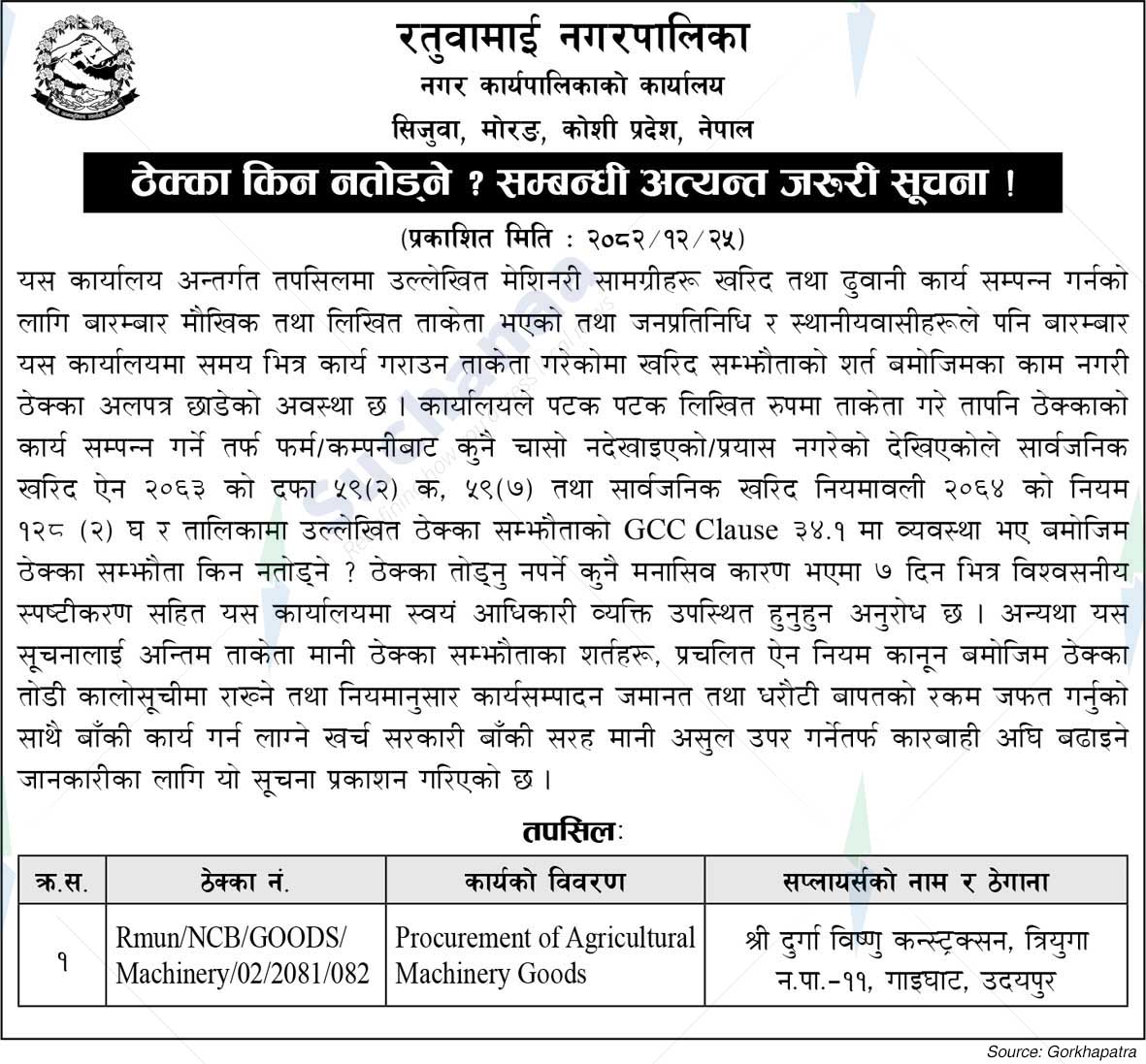 Ratuwamai Municipality