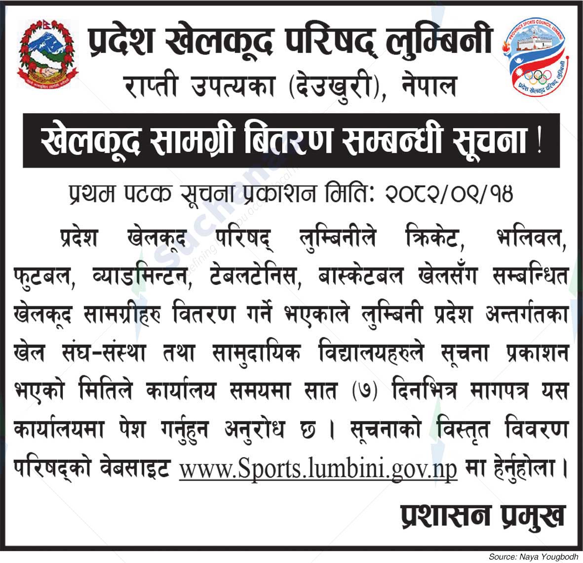 Provincial Sports Council, Lumbini