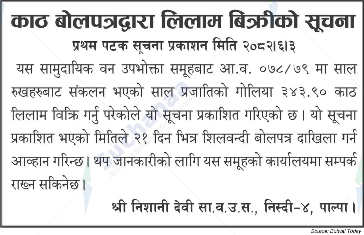 Nishani Devi Saa.Wa.Wo.Sa.