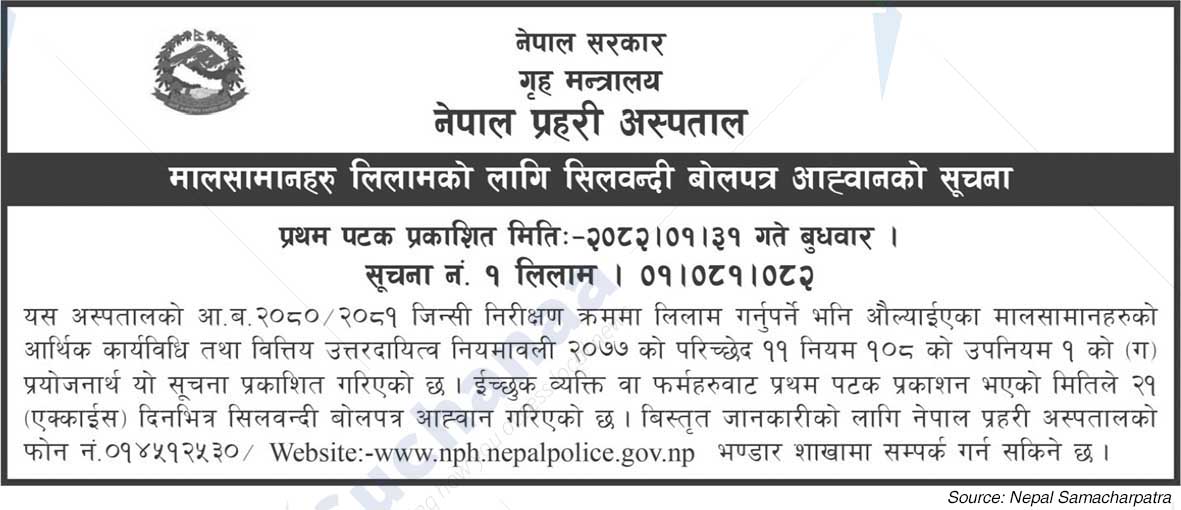 Nepal Police Hospital