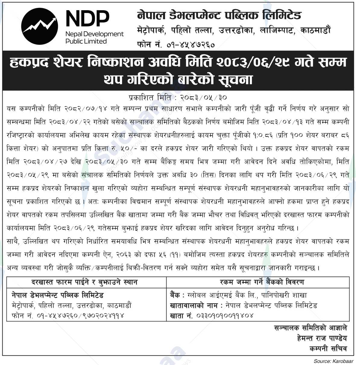 Nepal Development Public Limited