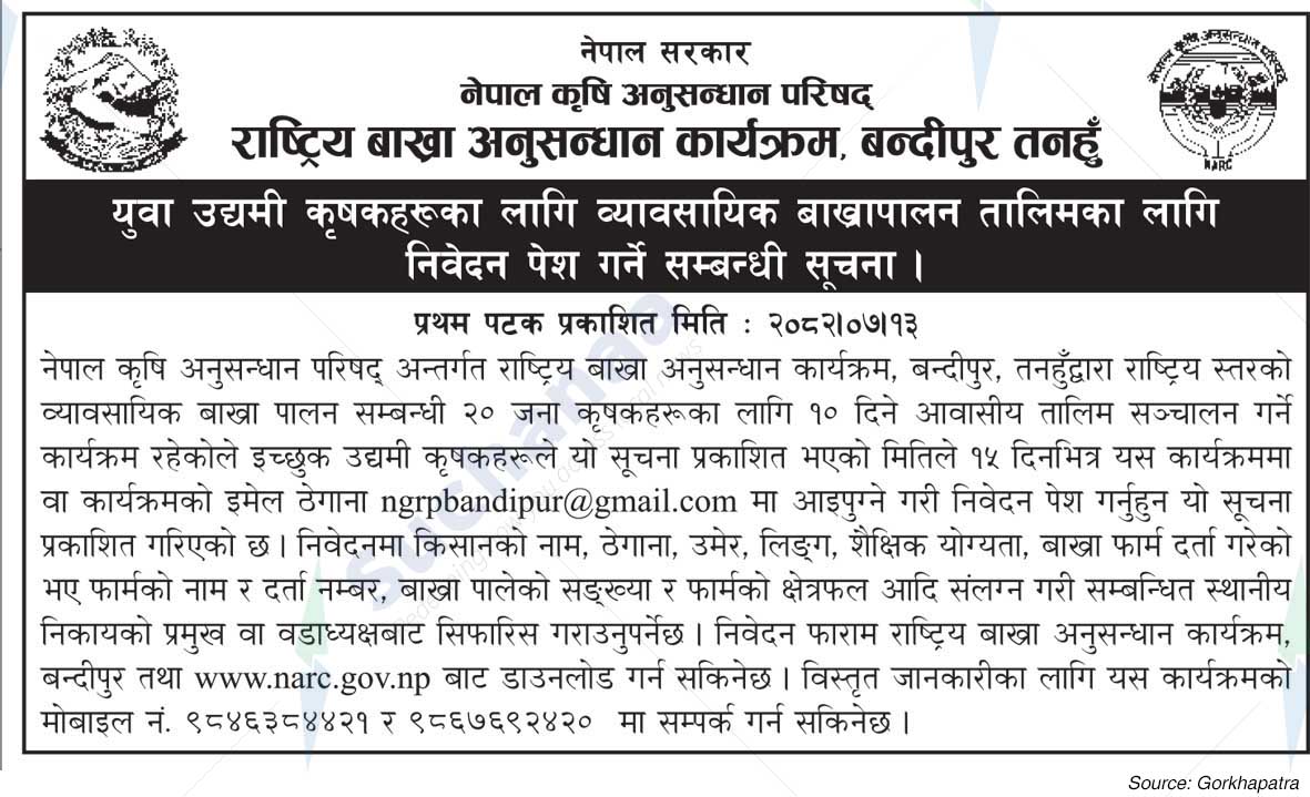 National Goat Research Program, Bandipur Tanahun