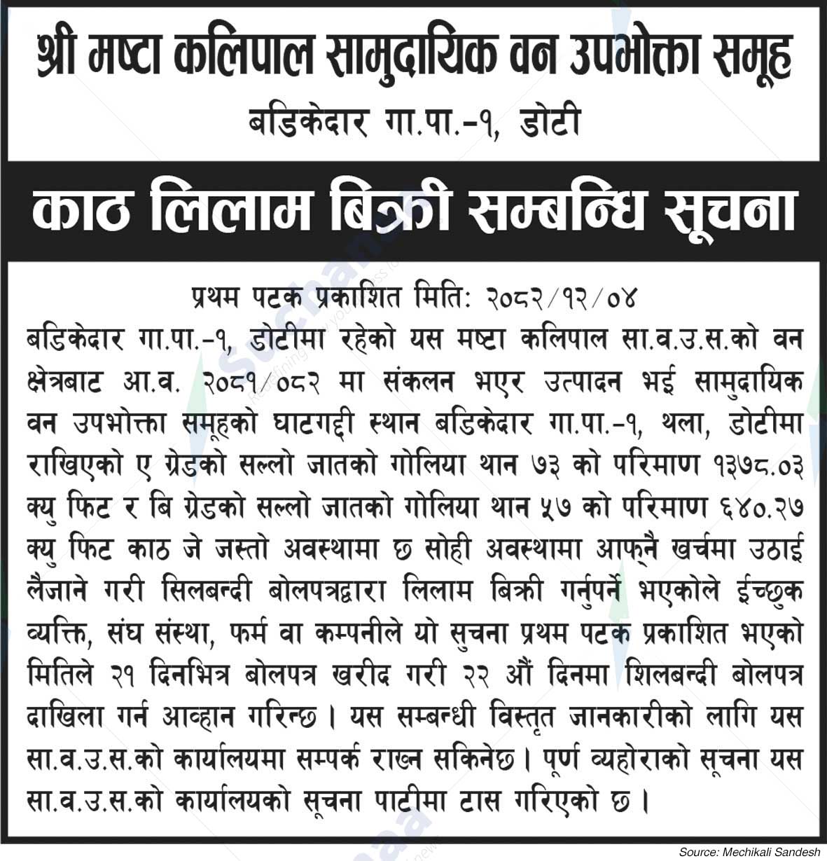 Shree Mashta Kalipal Saa.Wa.Wo.Sa.