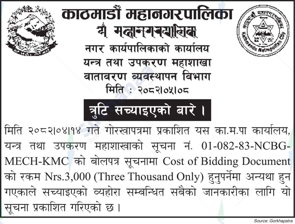 Kathmandu Metropolitan City