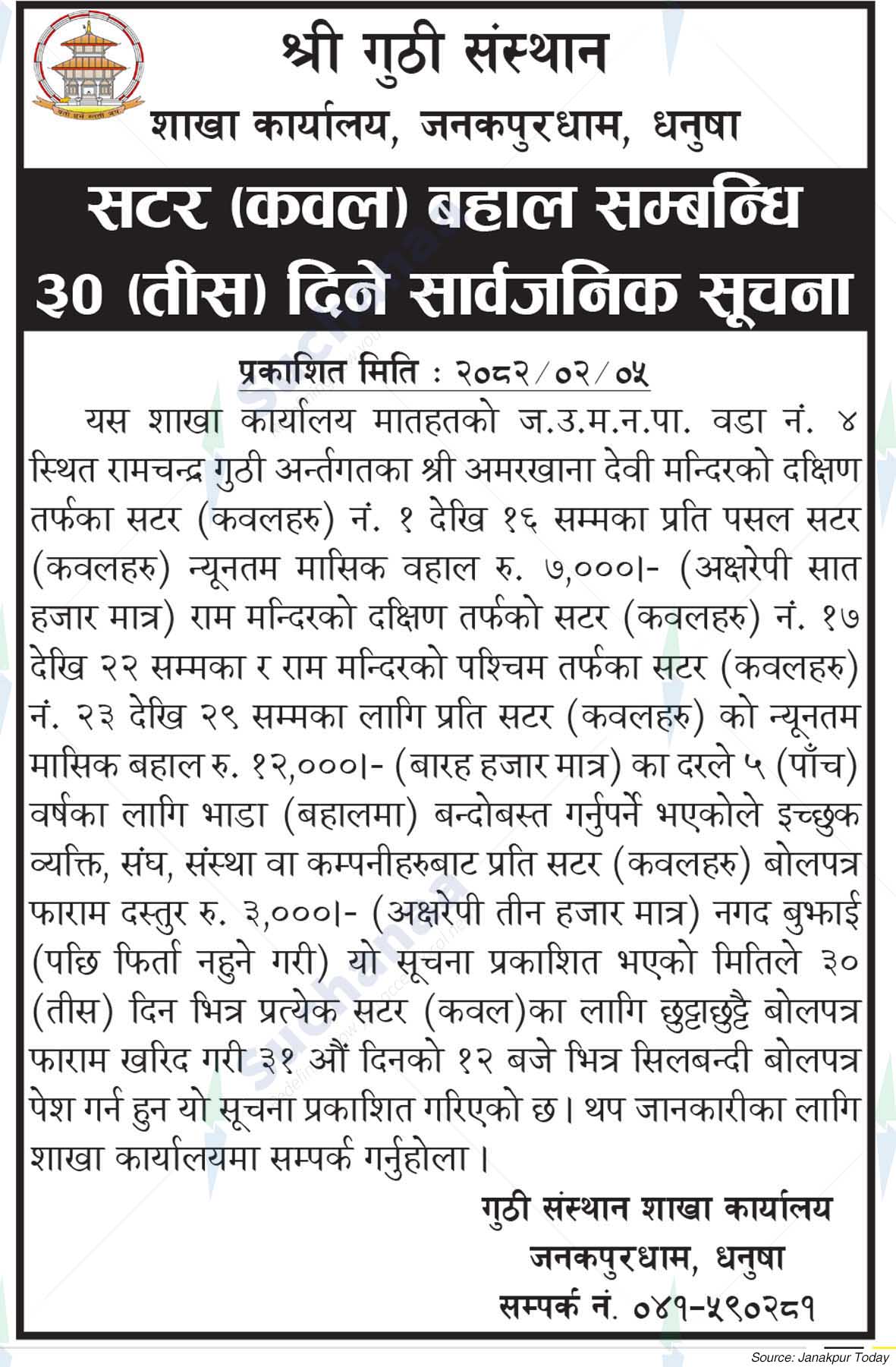 Guthi Sansthan Branch Office