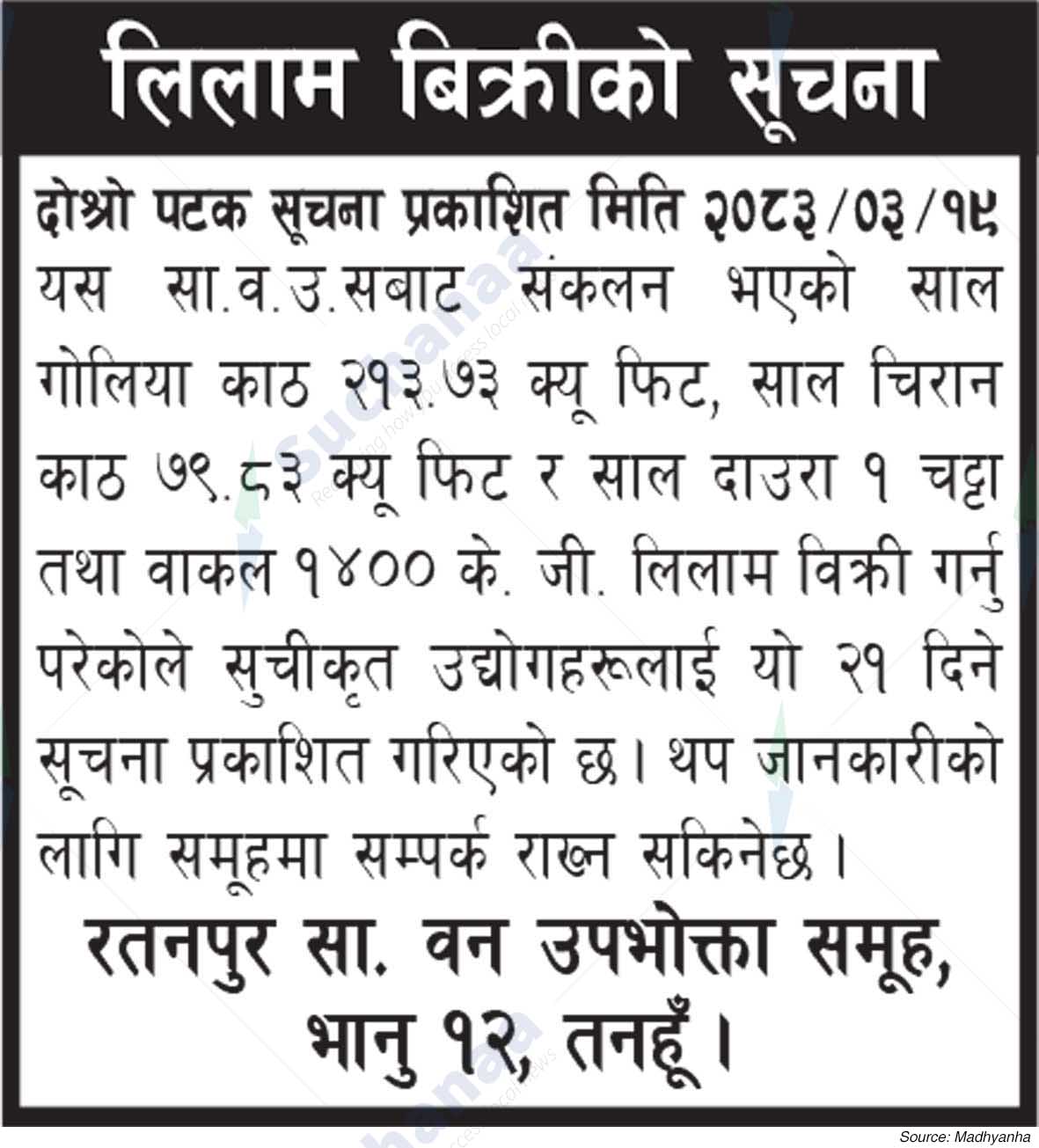 Ratanpur Saa.Wa.Wo.Sa.