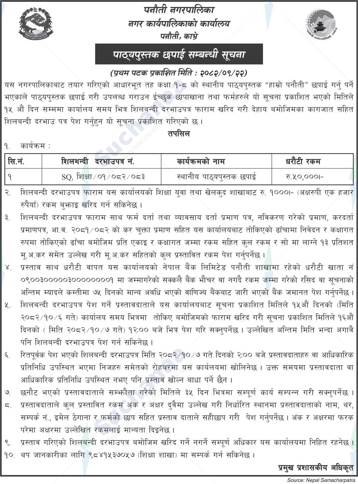 Panauti Municipality