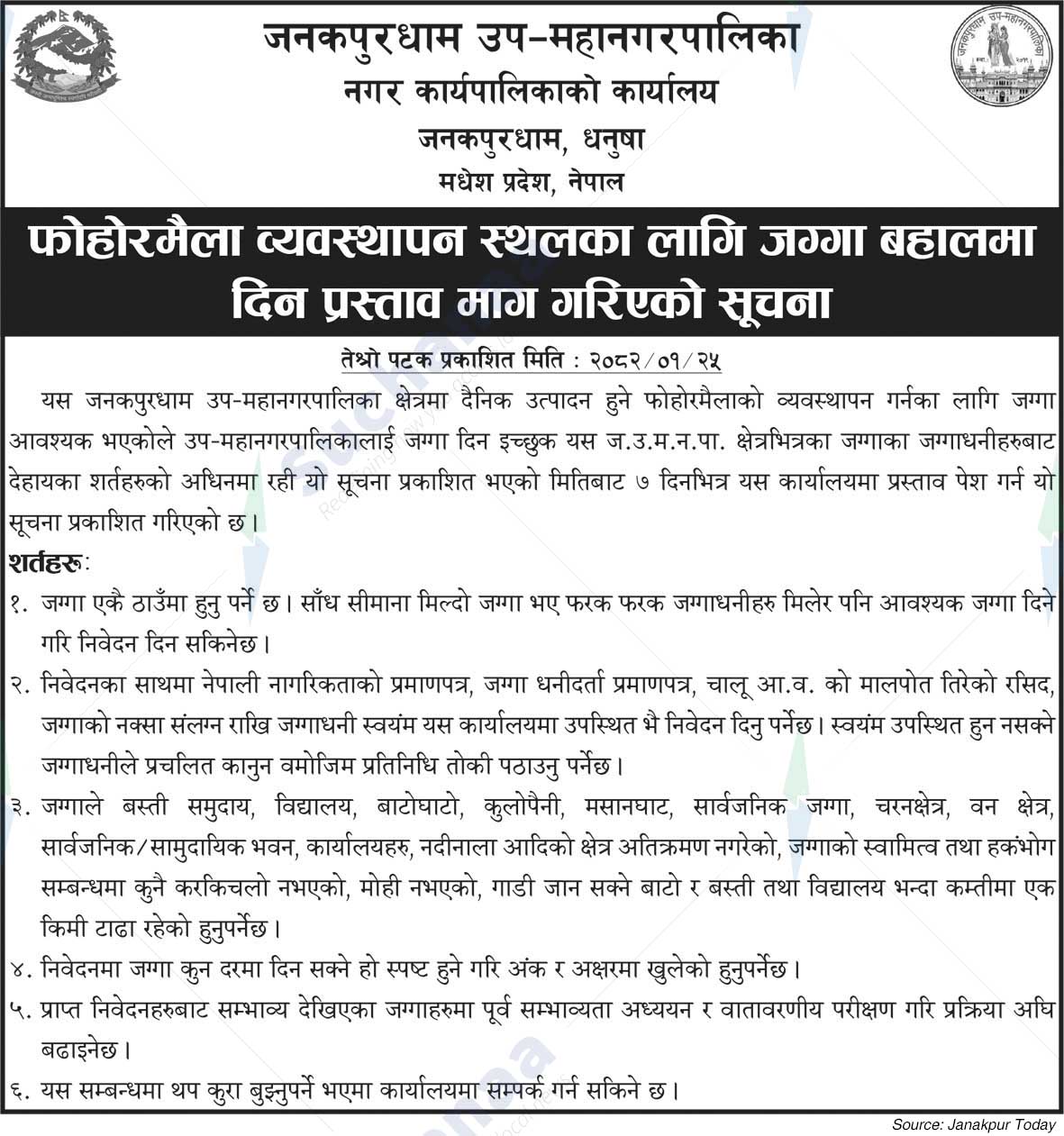 Janakpurdham Sub-Metropolitian City