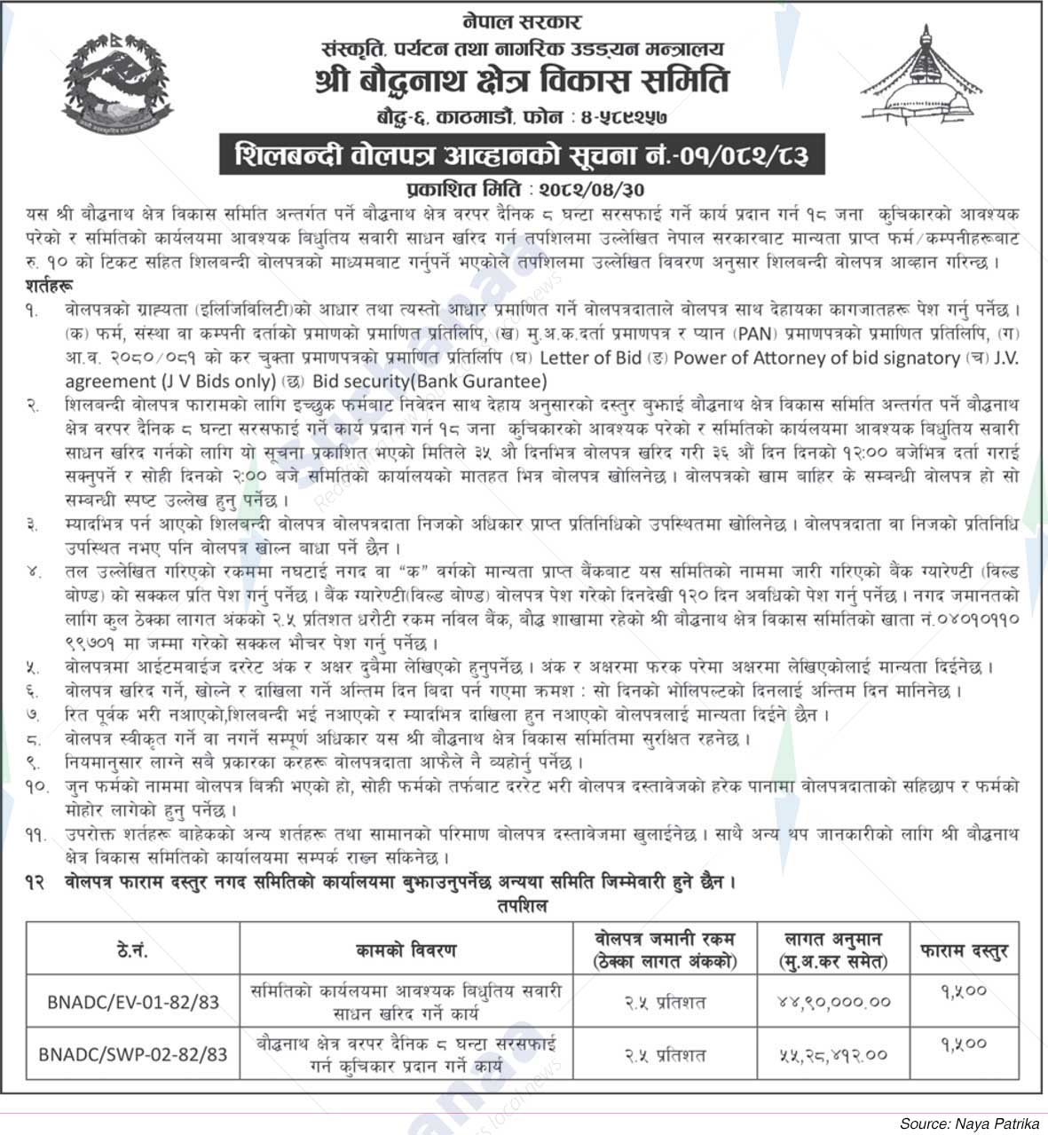 Shree Boudha Nath Area Development Committee