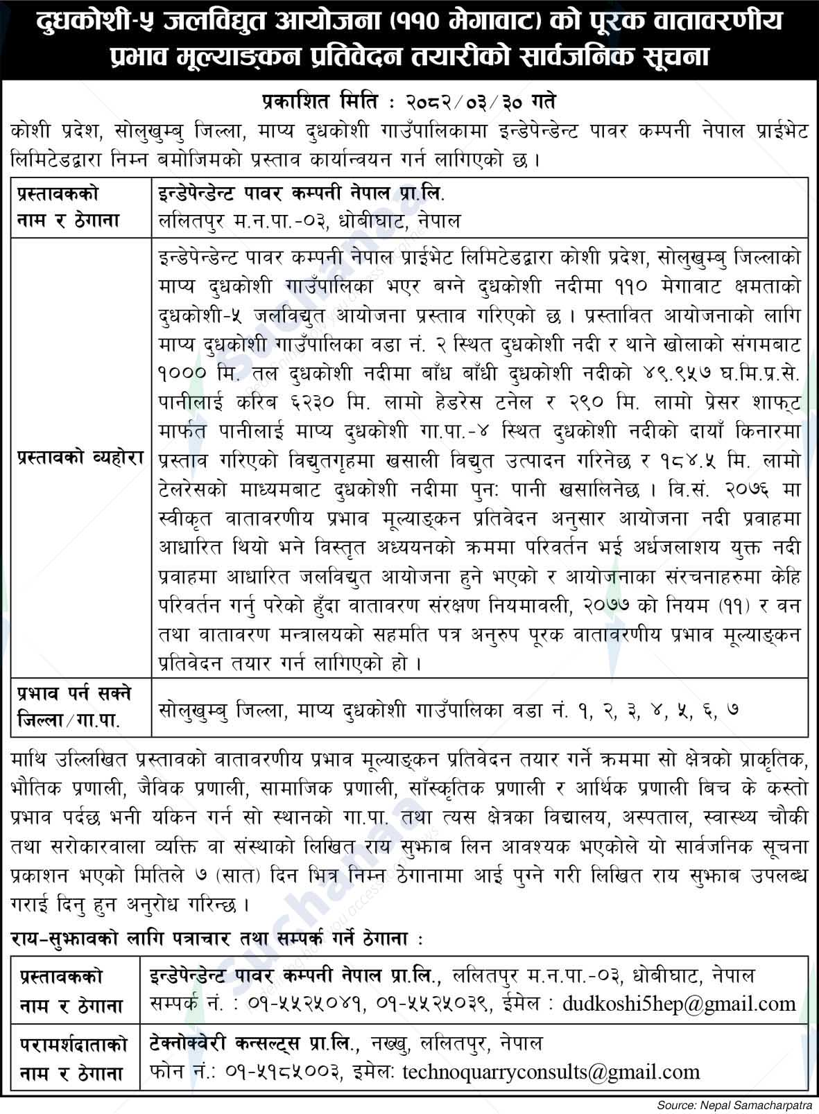Independent Power Company Nepal Pvt. Ltd.