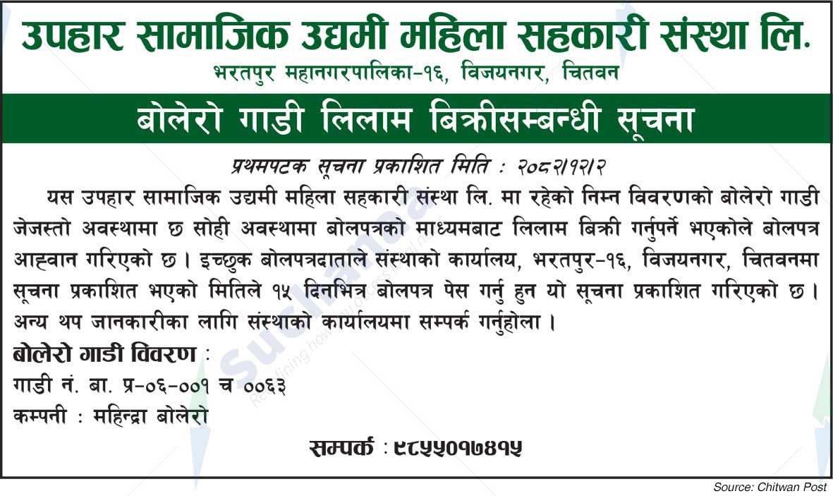 Upahar Samajik Uddhyami Mahila Sahakari Sanstha Ltd., Chitwan