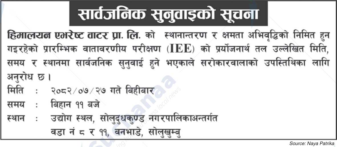 Himalayan Everest Water Pvt. Ltd.