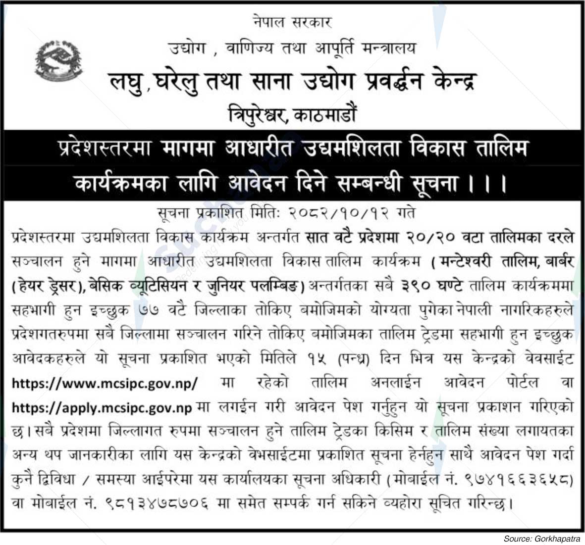 Micro, Cottage and Small Industries Promotion Center,  Tripureshwor, Kathmandu