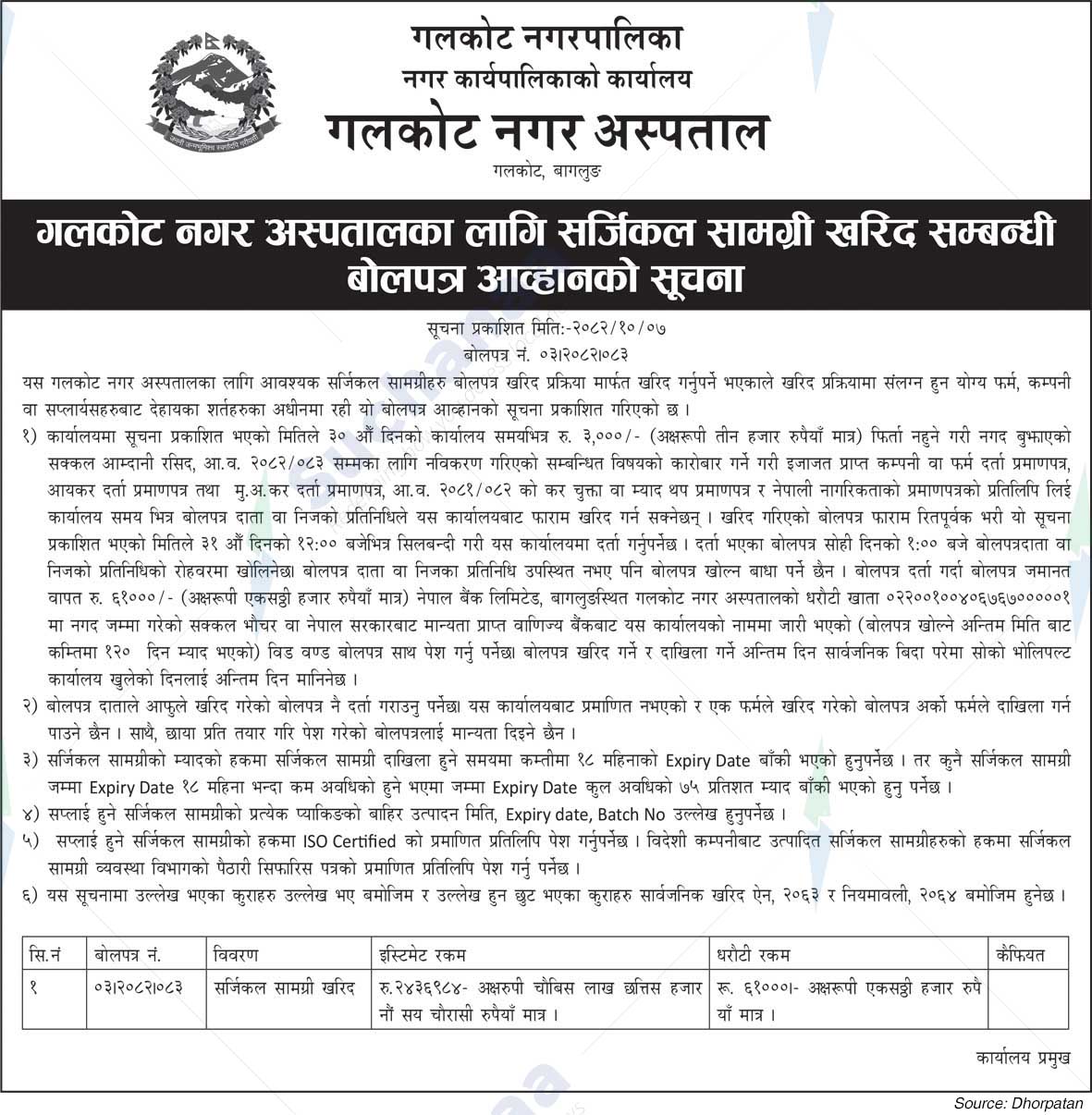 Galkot Municipal Hospital