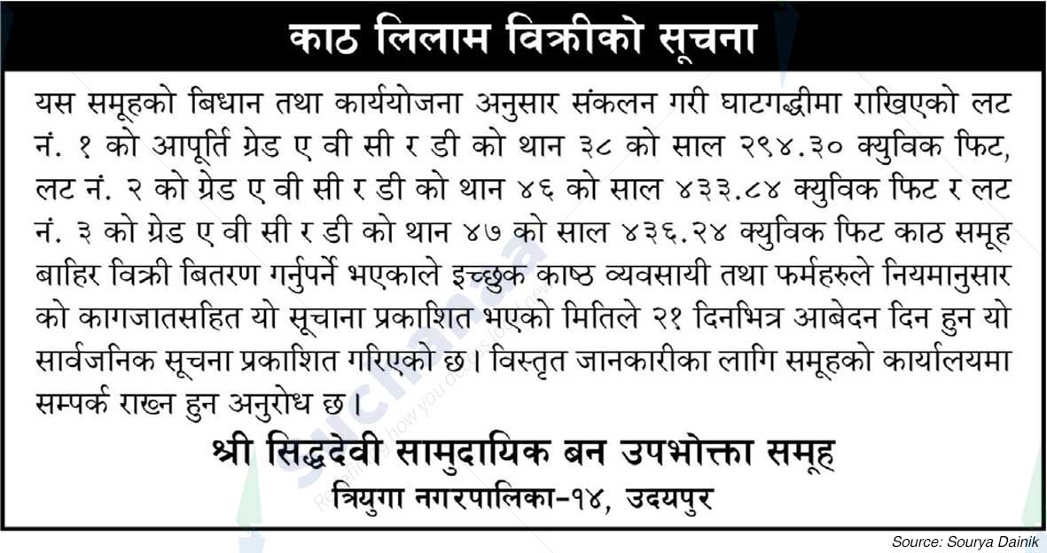 Shree Siddhadevi Saa.Wa.Wo.Sa.