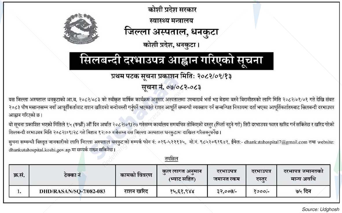 District Hospital, Dhankuta