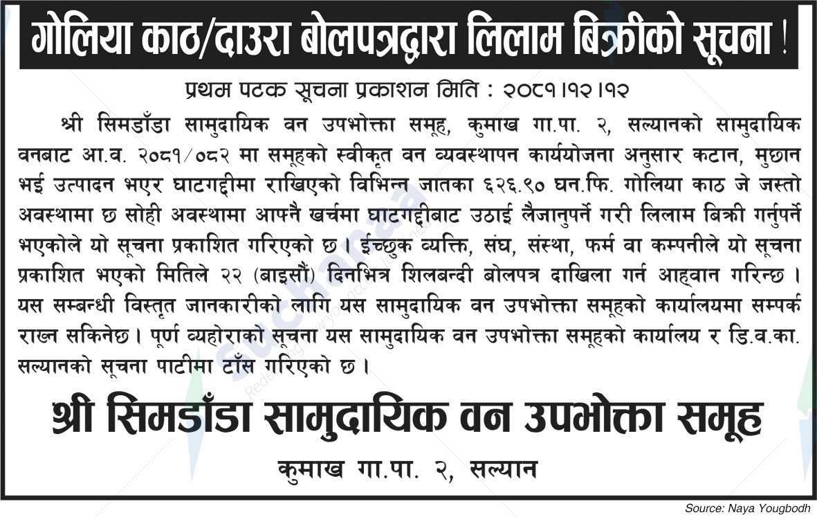 Shree Simdanda Saa. Wa. Wu. Sa