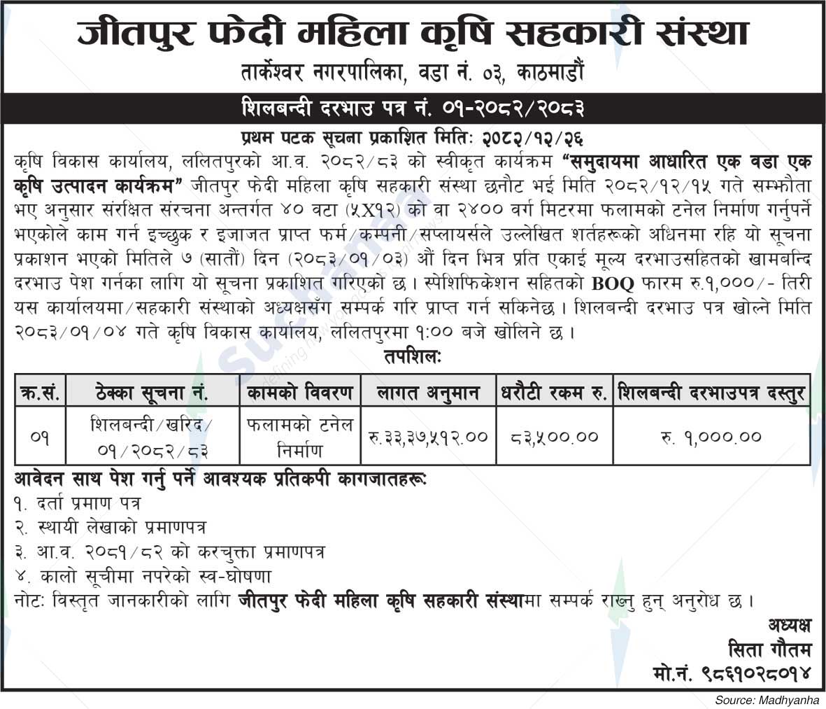 Jitpurphedi  Women's Agricultural Cooperative