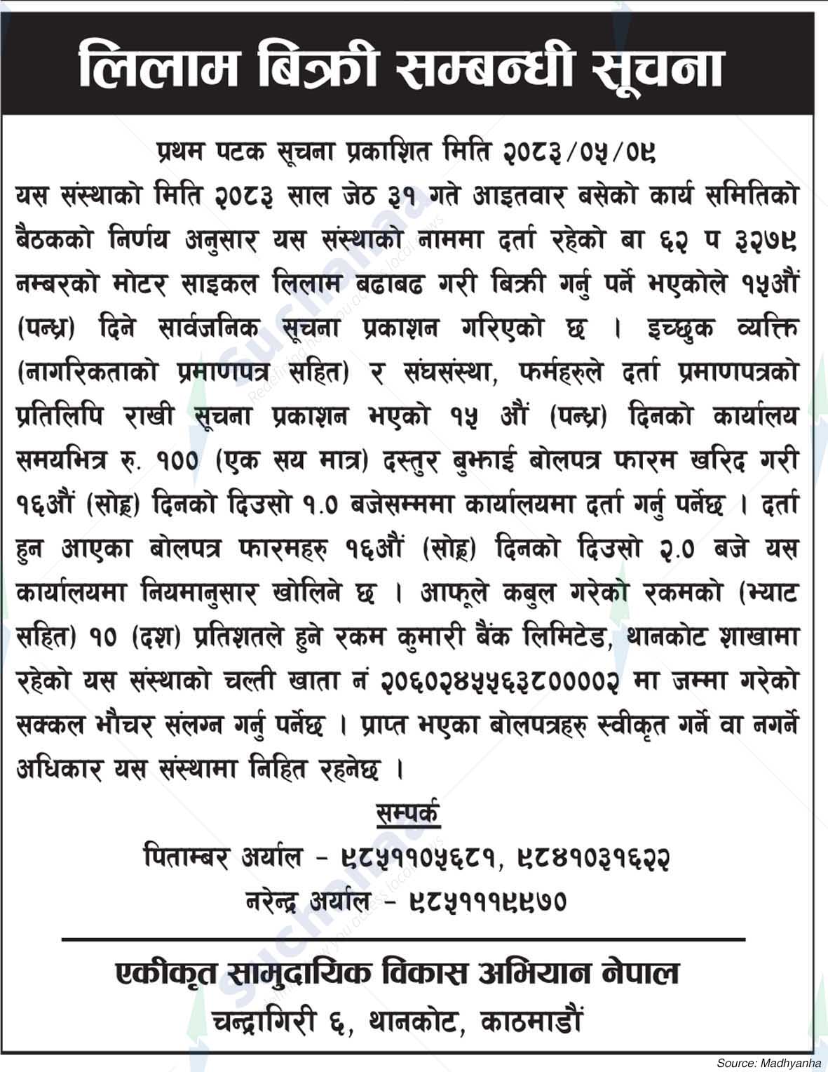 Integrated Community Development Campaign, Kathmandu