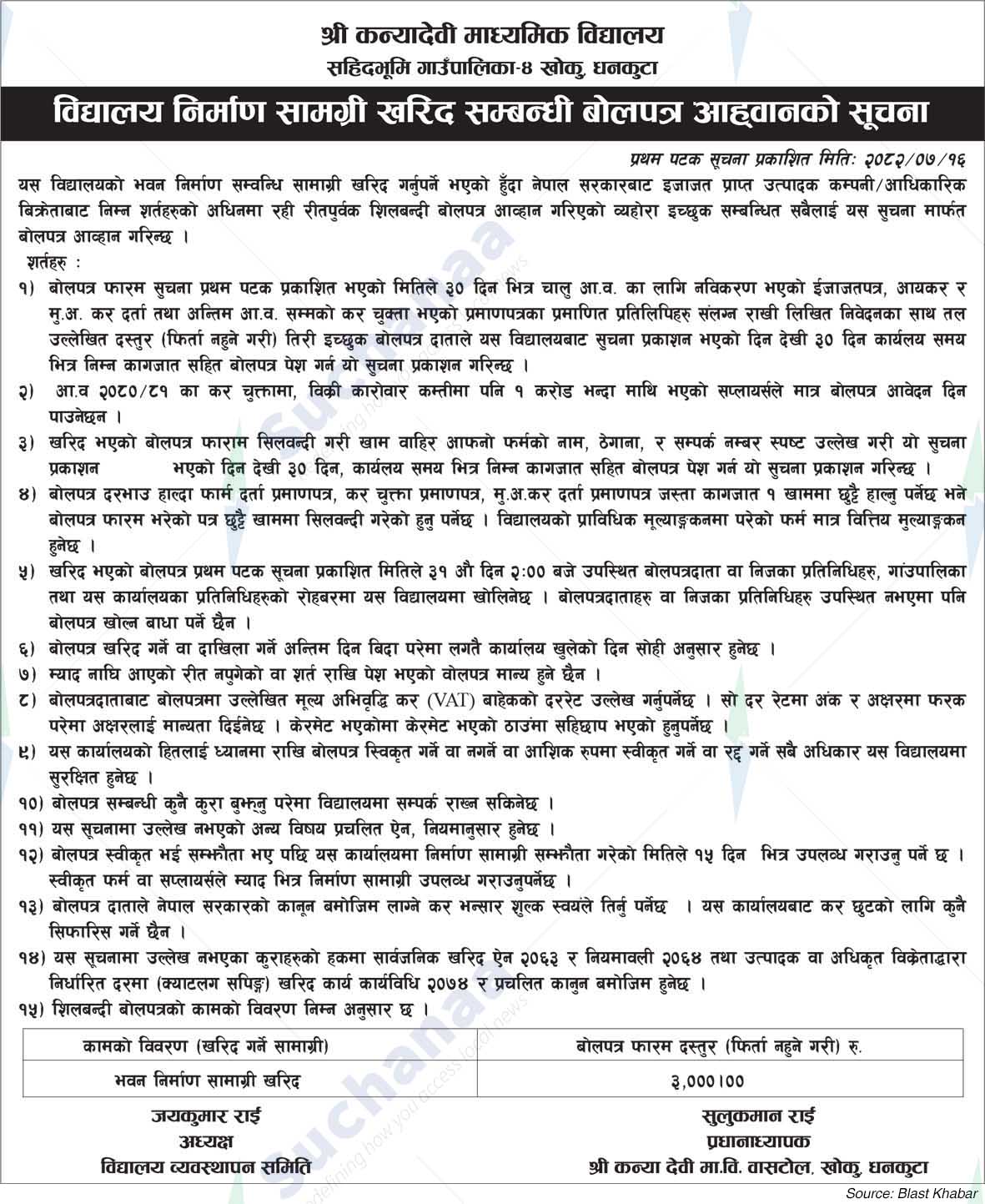 Shree Kanyadevi Secondary School