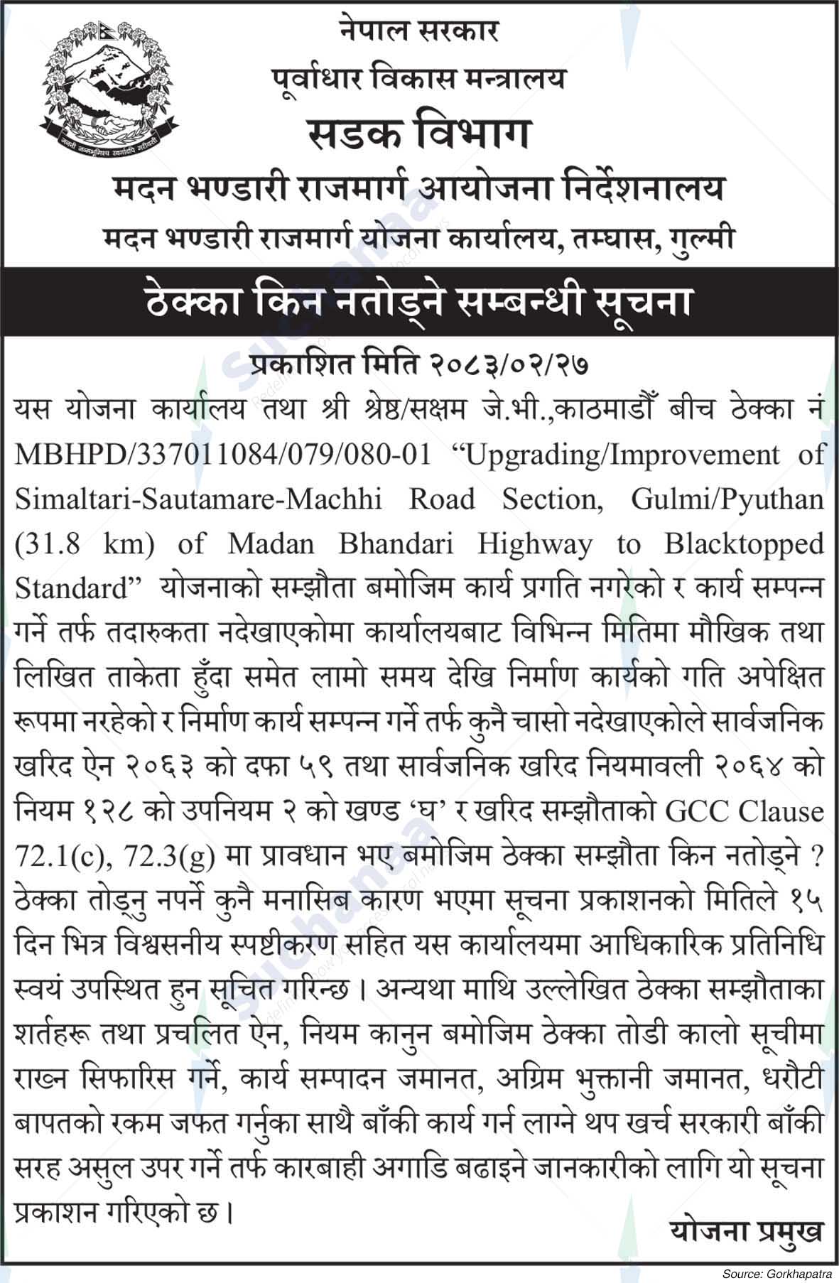Madan Bhandari Rajmarga Yojana Karyalaya, Tamghas, Gulmi