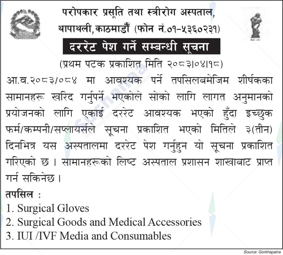 Paropakar Maternity and Women's Hospital