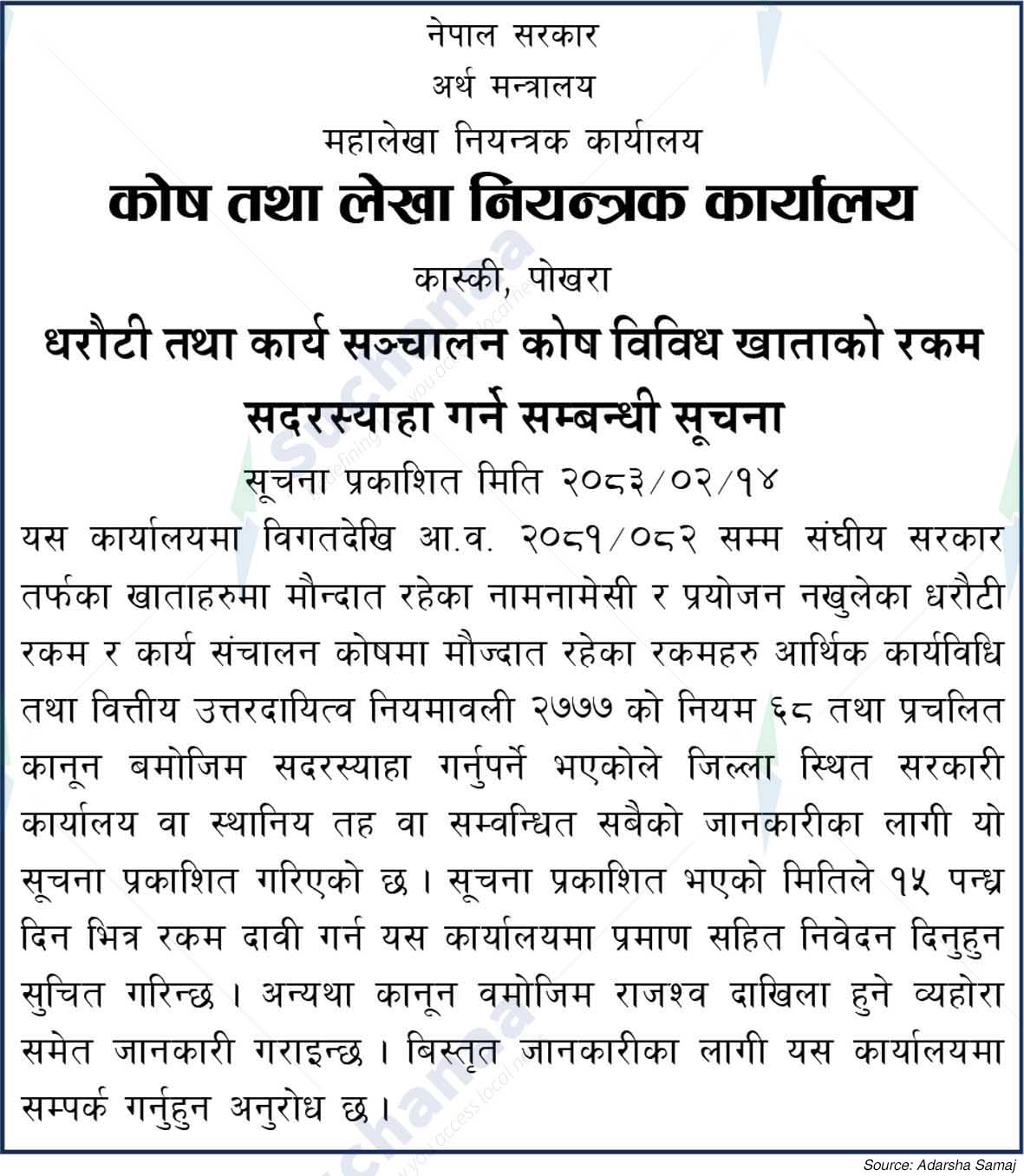 Kosh Tatha Lekha Niyantrak Karyalaya, Pokhara