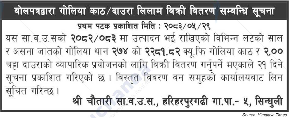 Shree Chautari Saa.Wa.Wo.Sa.