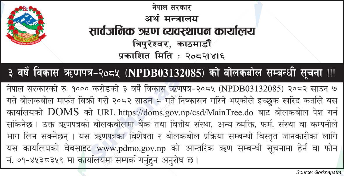Public Debt Management Office, Tripureshwor
