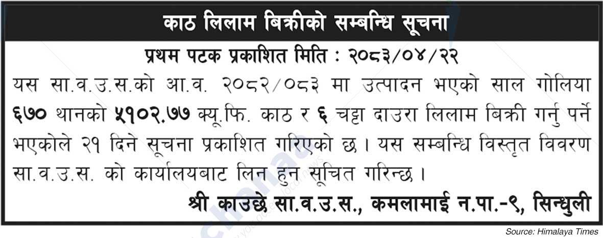 Shree Kauche Saa.Wa.Wo.Sa.