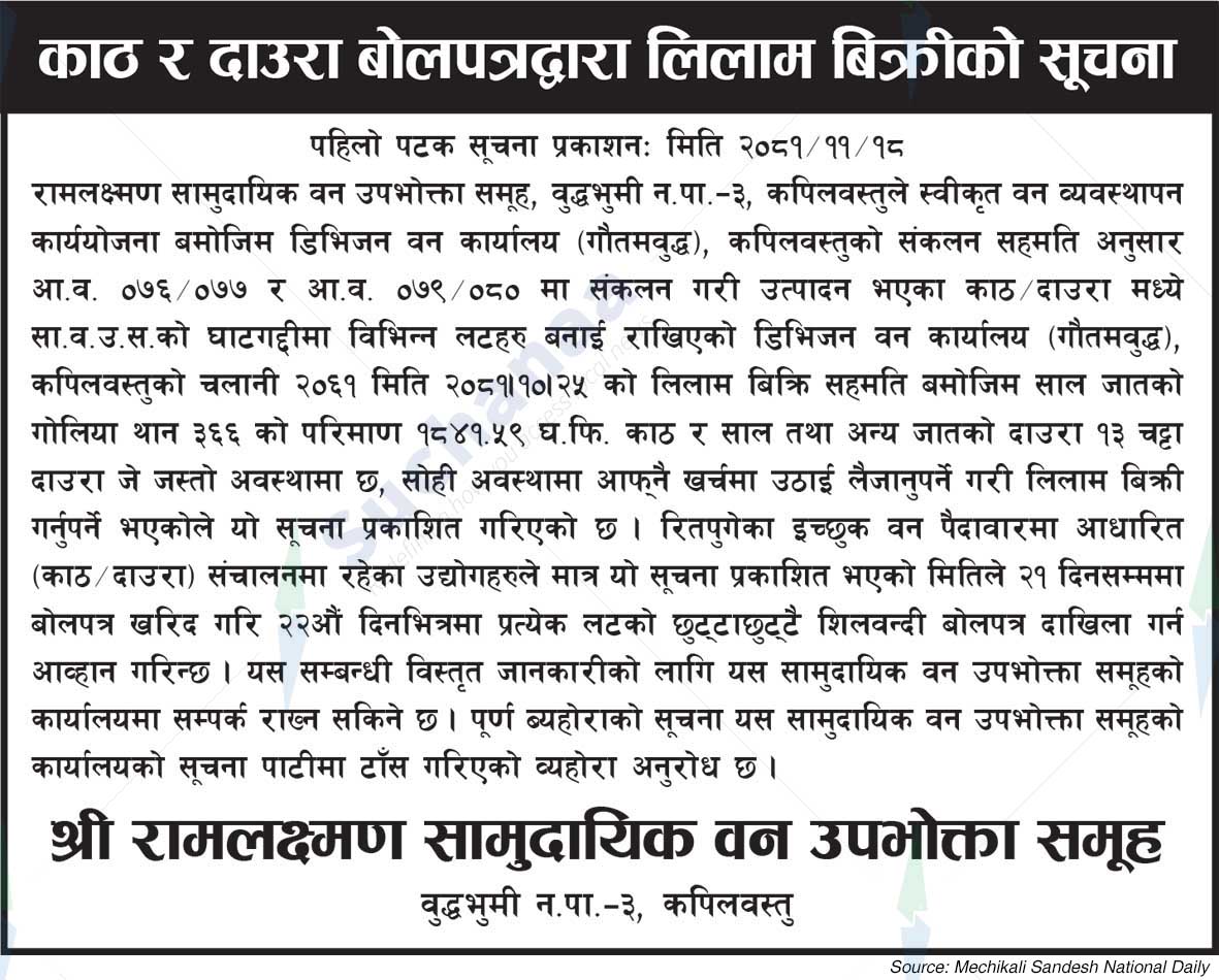 Shree Ramlaxman Community Forest Users Group