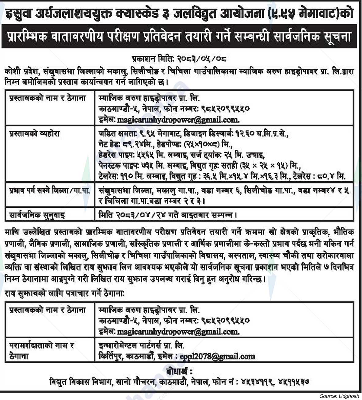 Magic Arun Hydropower Pvt. Ltd.