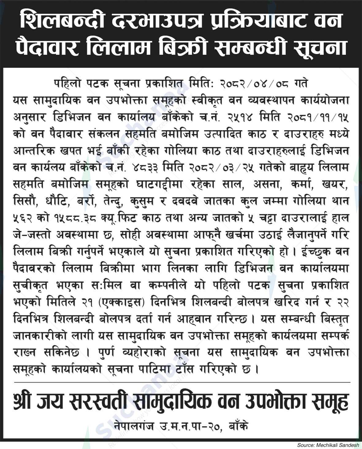 Jay Saraswati Saa.Wa.Wo.Sa.