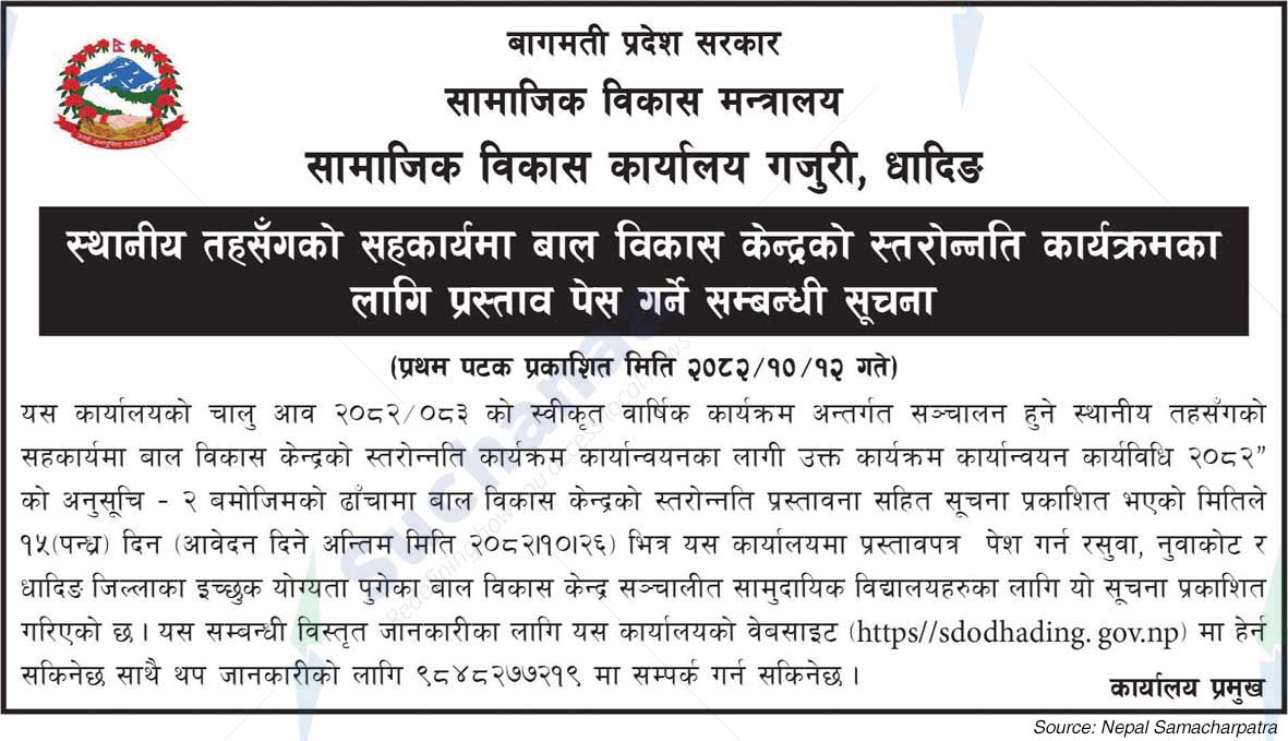 Social Development Office, Gajuri, Dhading