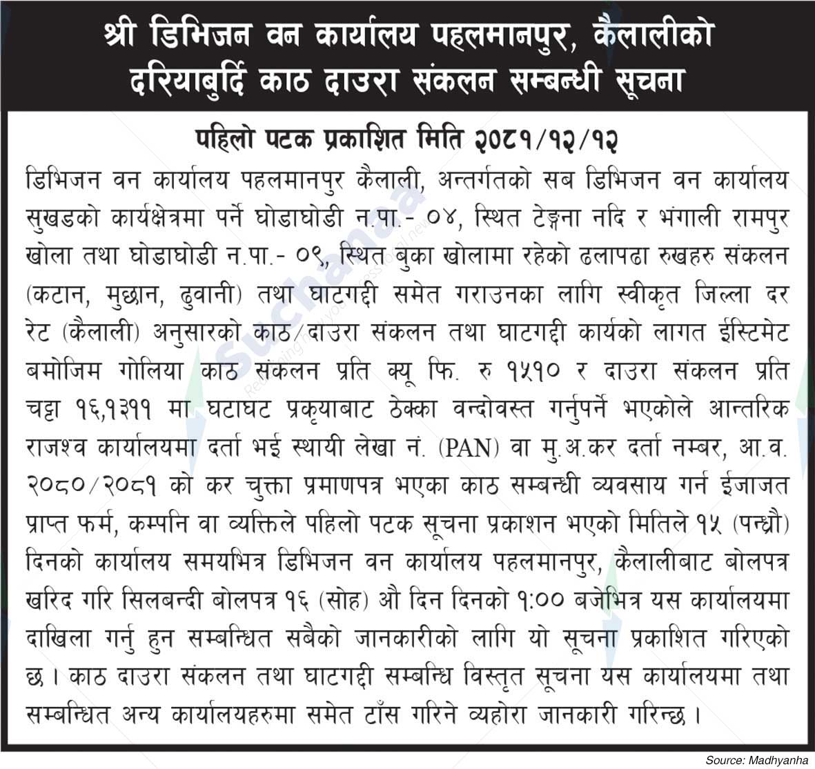 Shree Division Forest Office, Pahalmanpur