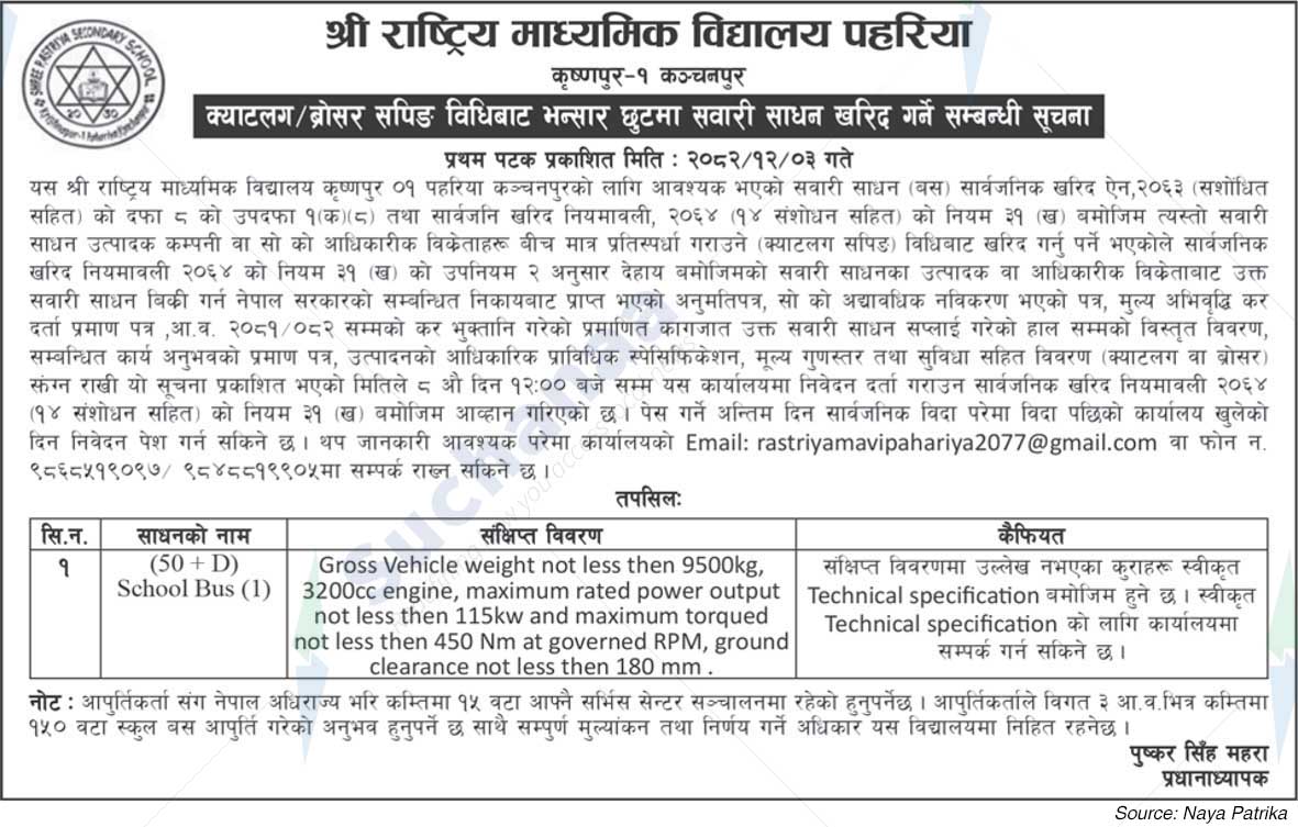 Shree Ratriya Secondary School Pahariya, Kanchanpur