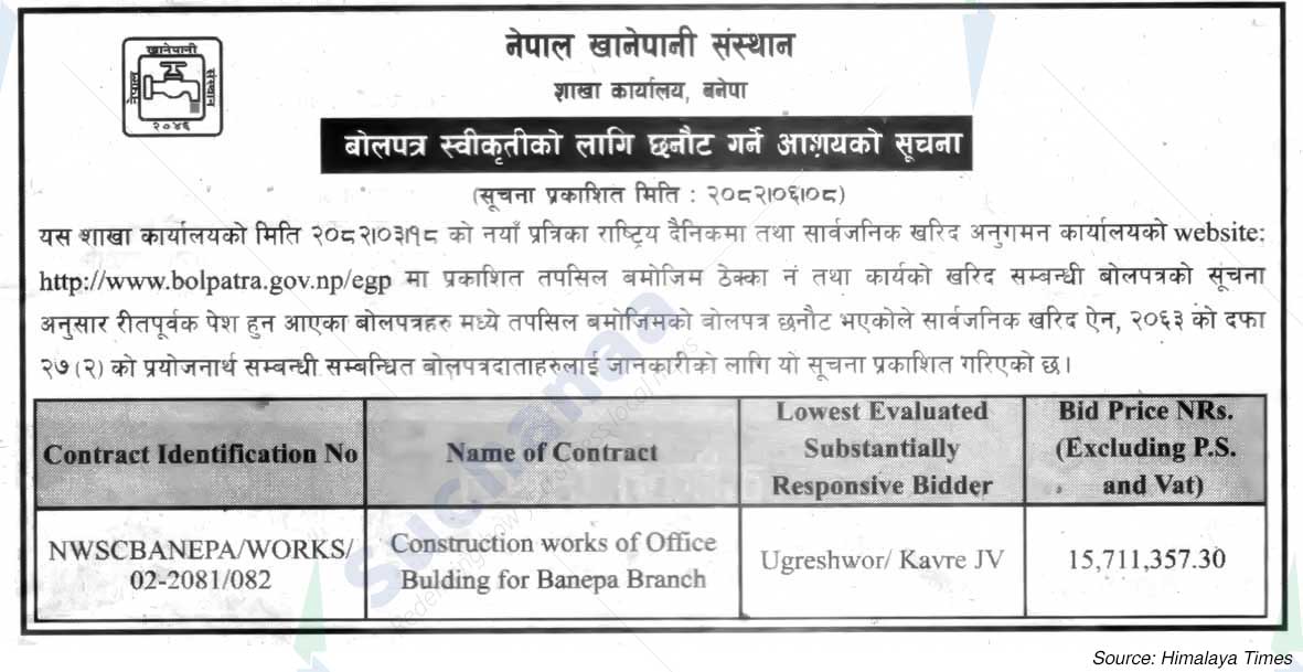 Nepal Water Supply Corporation, Banepa