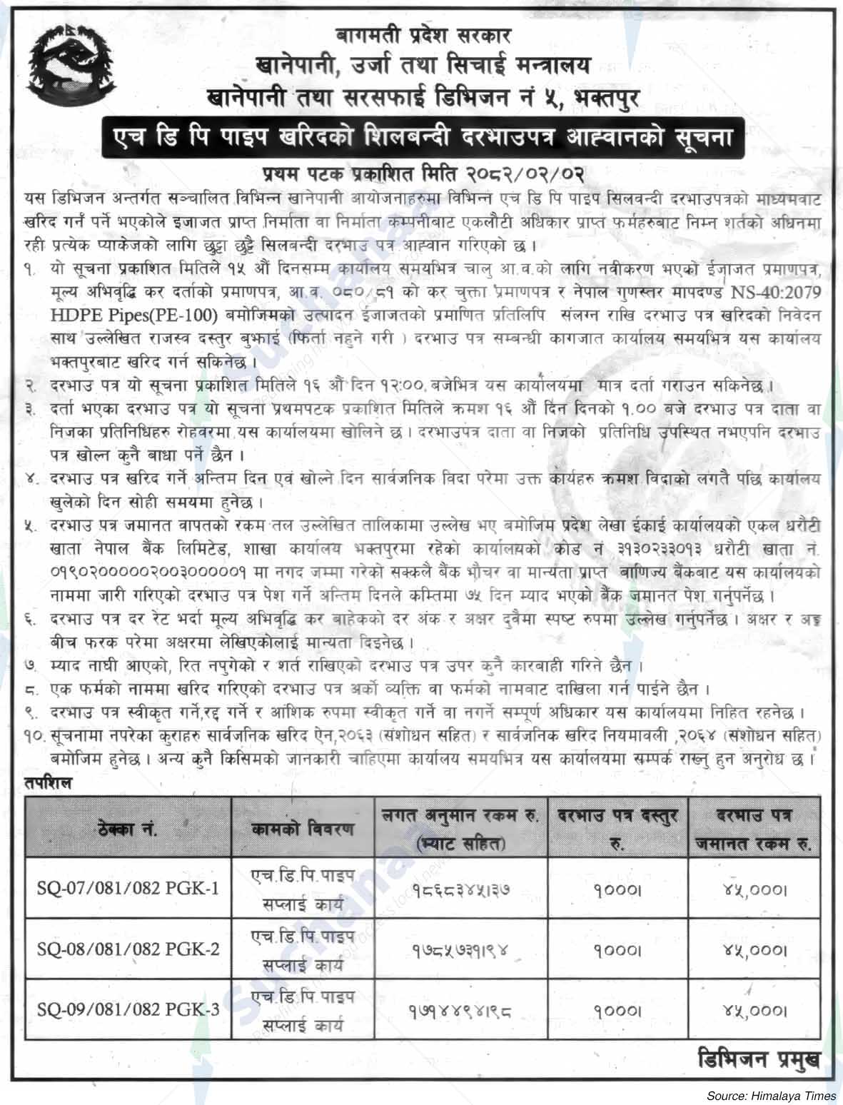 Drinking Water and Sanitation Division No. 5, Bhaktapur