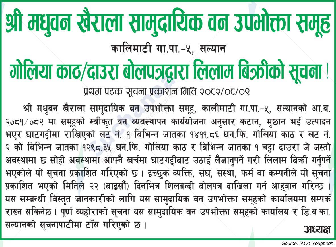 Shree Madhuvan Khairala Saa.Wa.Wo.Sa., Salyan