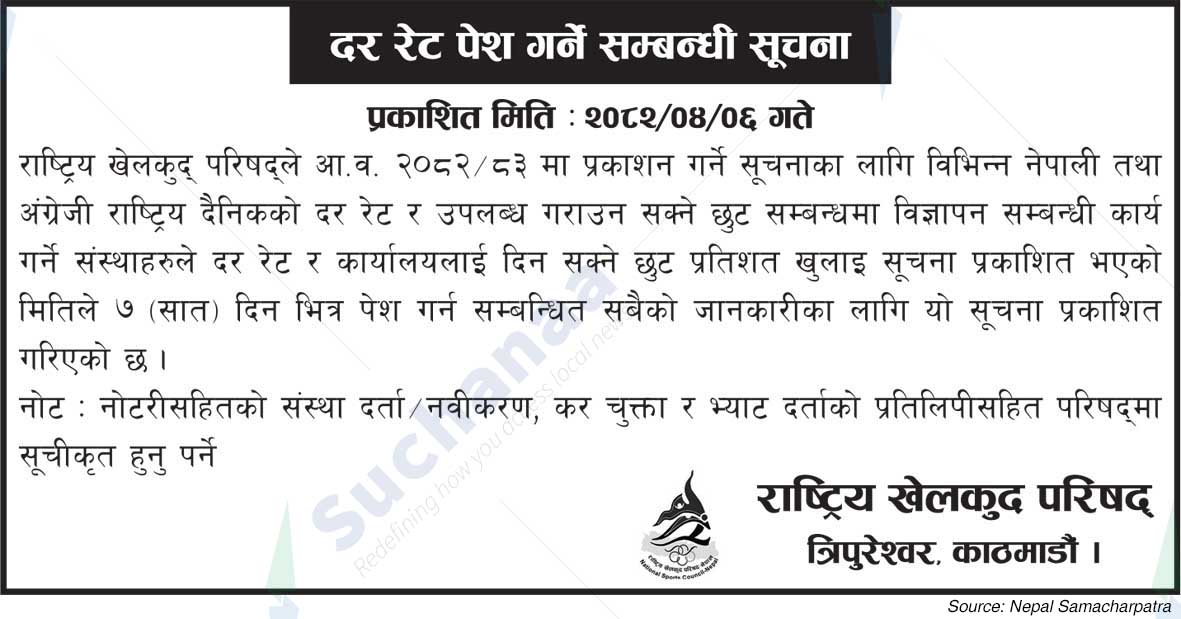 National Sports Council